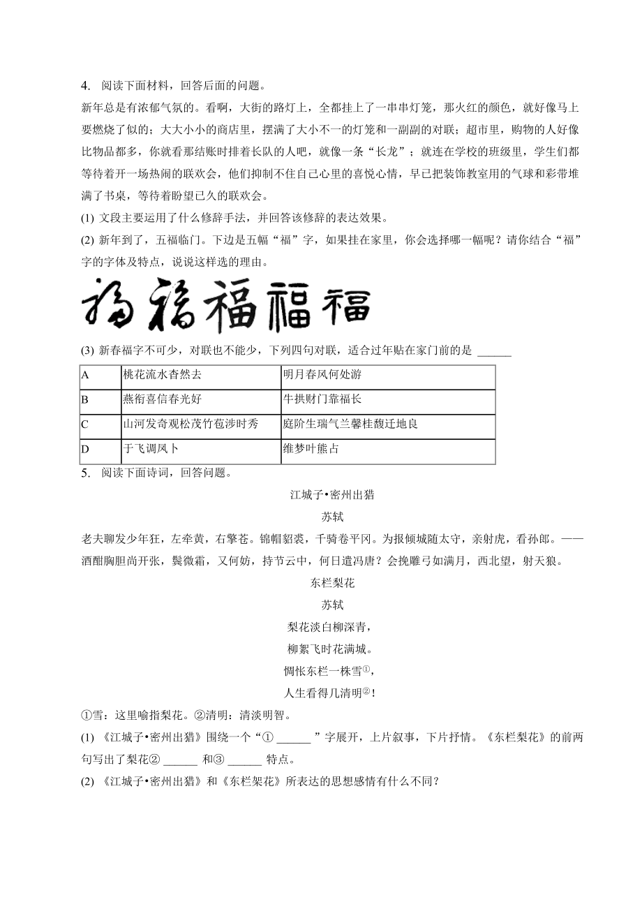 2023年河北省唐山市丰润区中考一模语文试卷+答案.doc_第2页