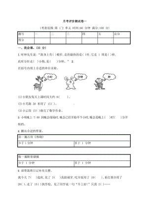 三年级上册数学试题－月考评价测试卷一｜人教新课标（2014秋）（含答案）.docx