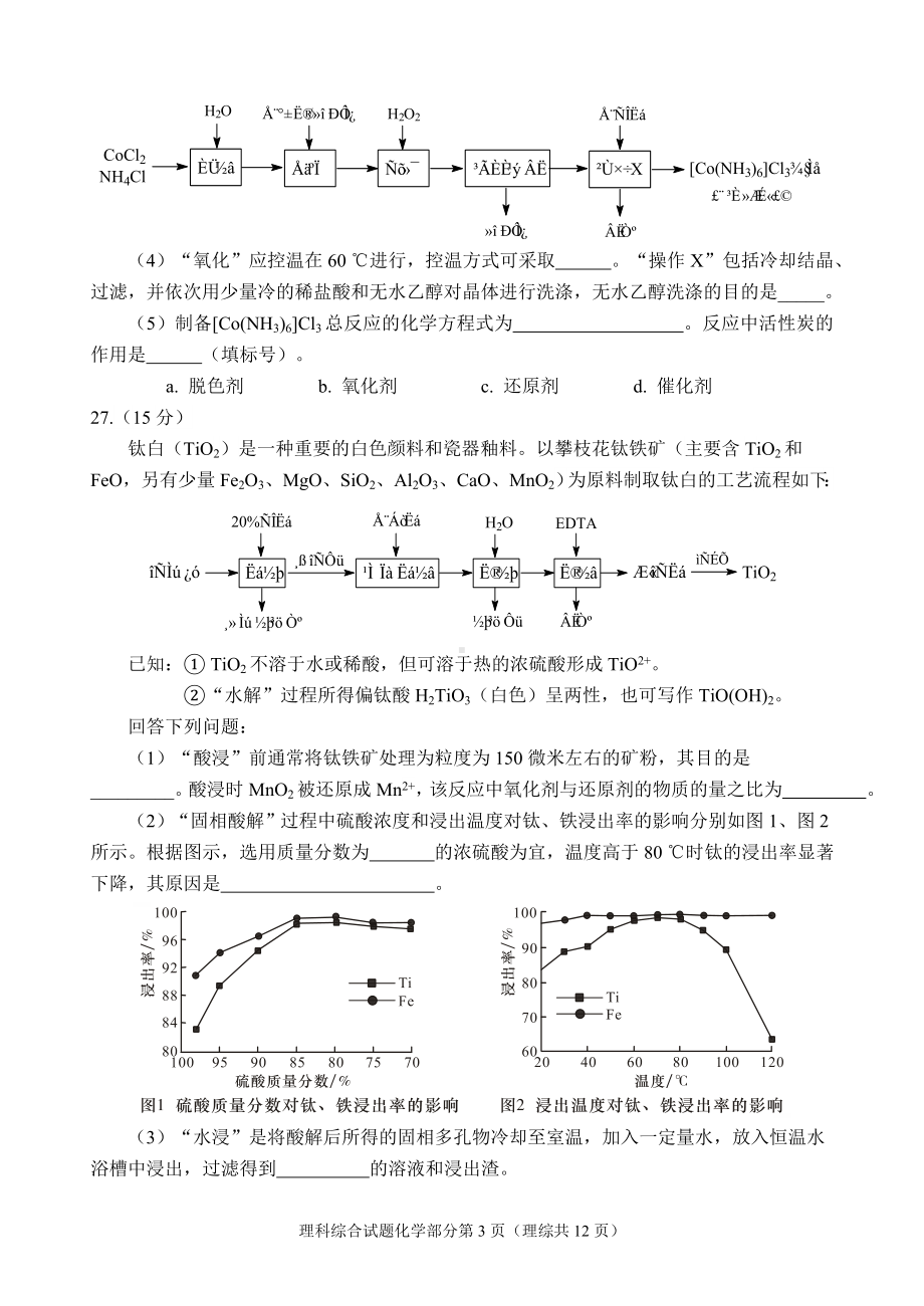 绵阳市高中2018级第三次诊断性考试理科综合能力测试（化学）.doc_第3页