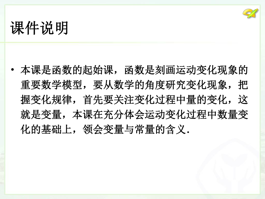 RJ人教版八年级数学下册课件变量与函数a2.pptx_第2页