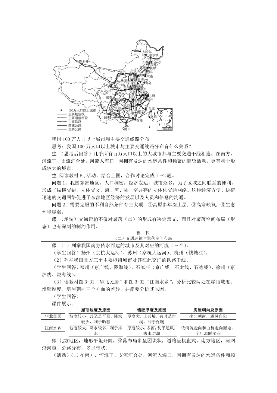 精修版（湘教版）地理必修二：3.4《交通运输布局及其对区域发展的影响》教案.doc_第2页