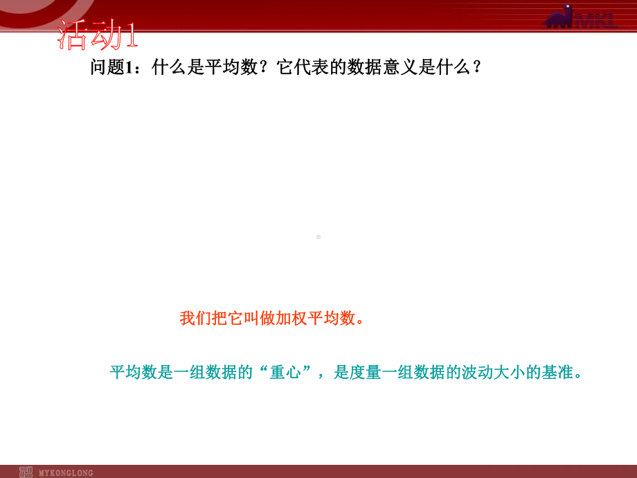 RJ人教版八年级数学下册课件20.1.2中位数与众数第三课时1.pptx_第3页