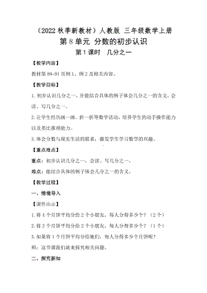 8.1几分之一教案-2023新人教版（2022秋）三年级上册《数学》.doc