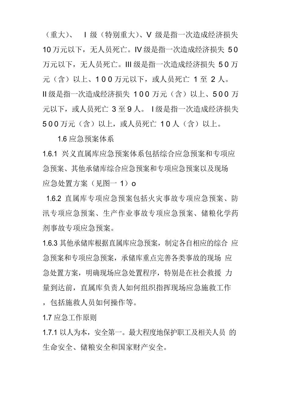 粮油公司安全生产综合应急预案.docx_第3页