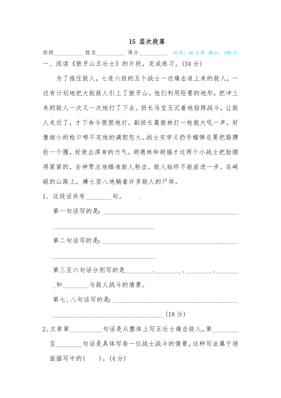 统编版新版六年级上册语文复习试题-15-层次段落-(含答案).doc_第1页