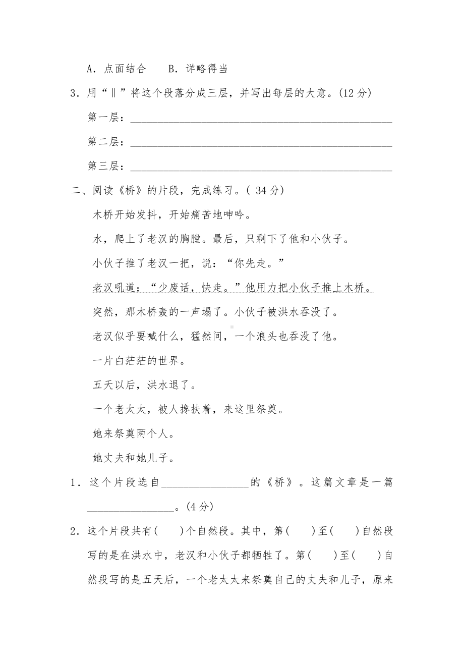 统编版新版六年级上册语文复习试题-15-层次段落-(含答案).doc_第2页