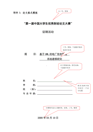 论文格式模板一.doc