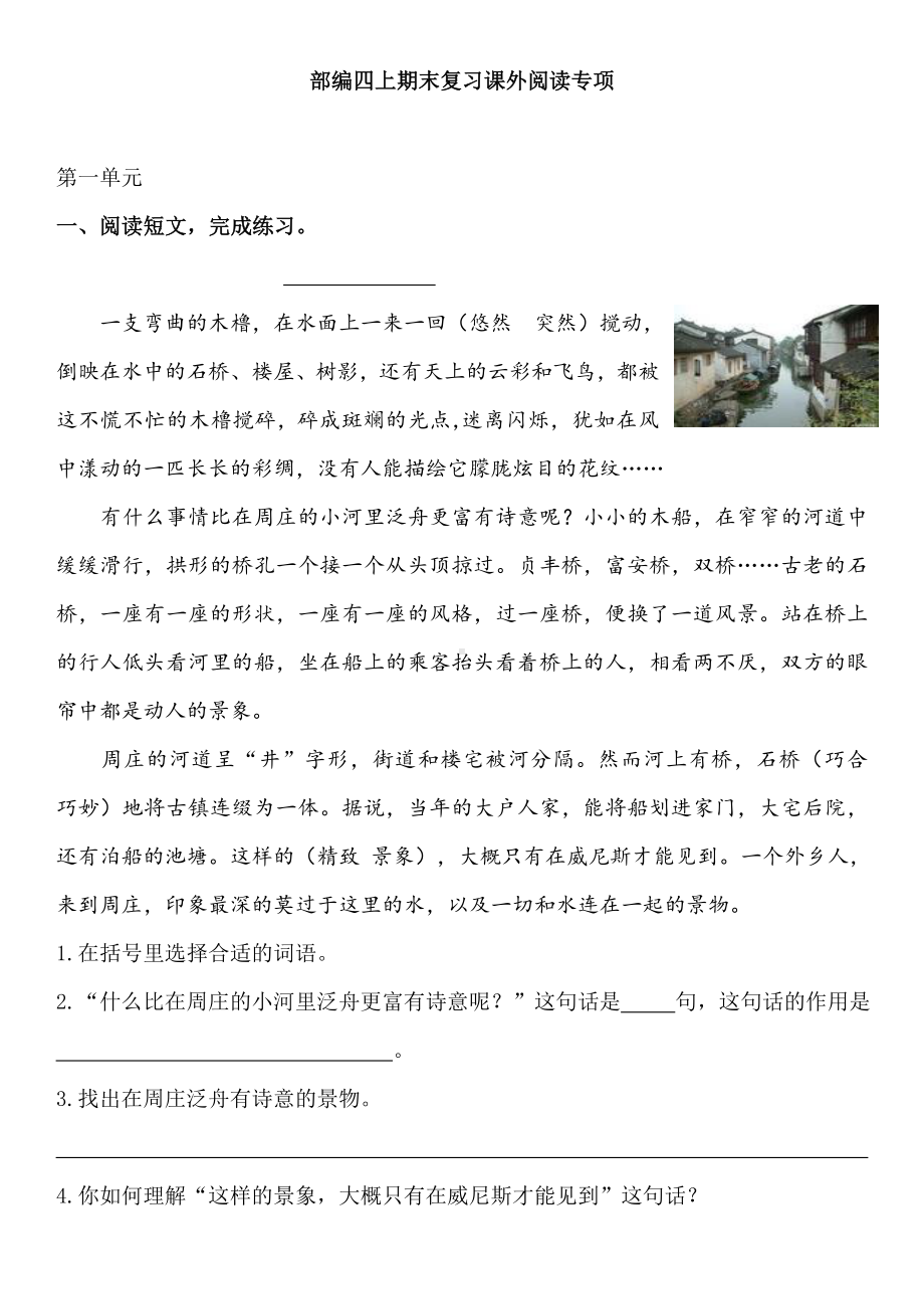 统编版四年级上册语文期末专项练习一一课外阅读练习.doc_第1页