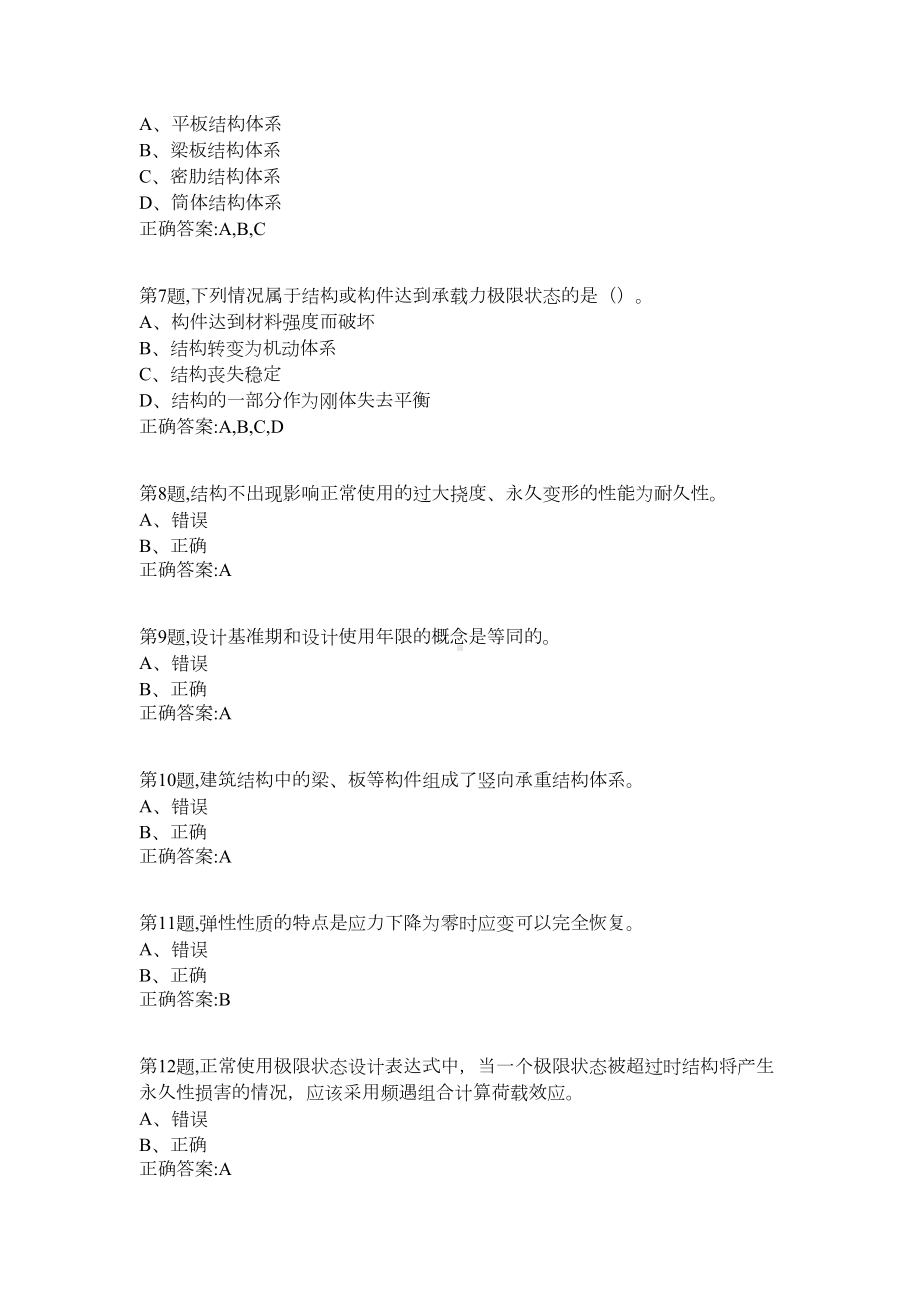 《结构设计原理》在线作业123答案(DOC 10页).docx_第2页