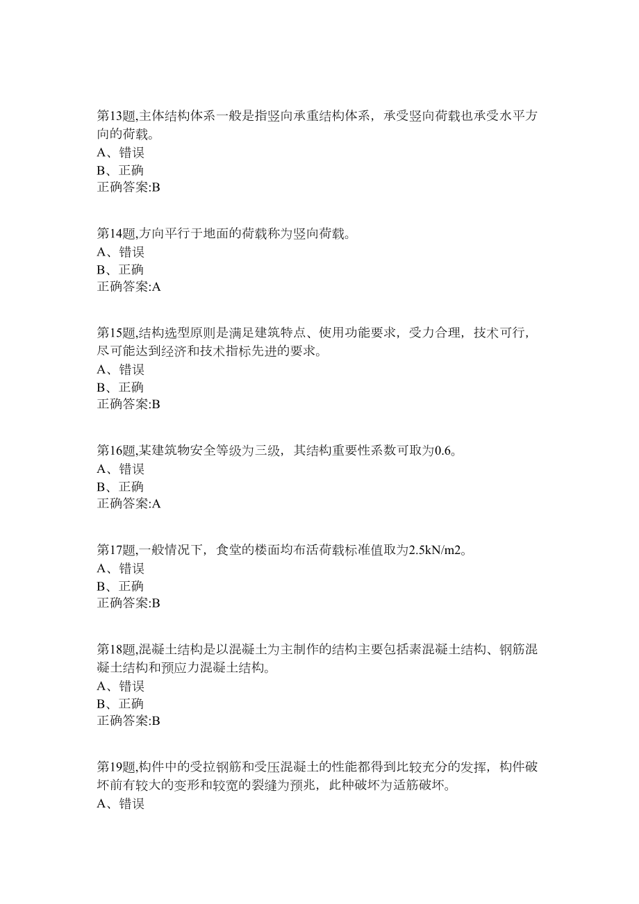 《结构设计原理》在线作业123答案(DOC 10页).docx_第3页