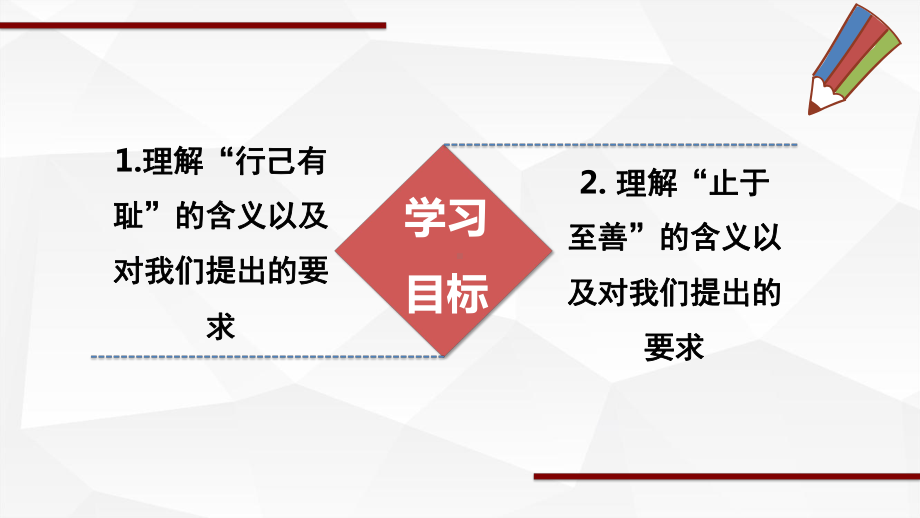 部编版《道德与法治》七年级下册32《青春有格》公开课课件.pptx_第3页