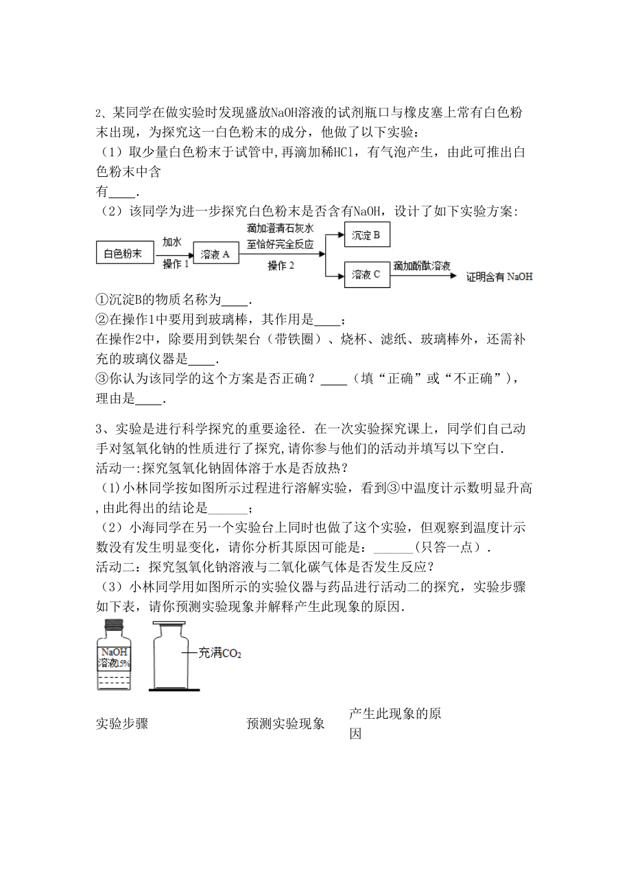 吉林省吉林市中考化学复习练习化学实验方案设计与评价11(无答案)新人教版(2021年整理)(DOC 6页).docx_第2页