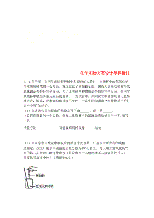 吉林省吉林市中考化学复习练习化学实验方案设计与评价11(无答案)新人教版(2021年整理)(DOC 6页).docx