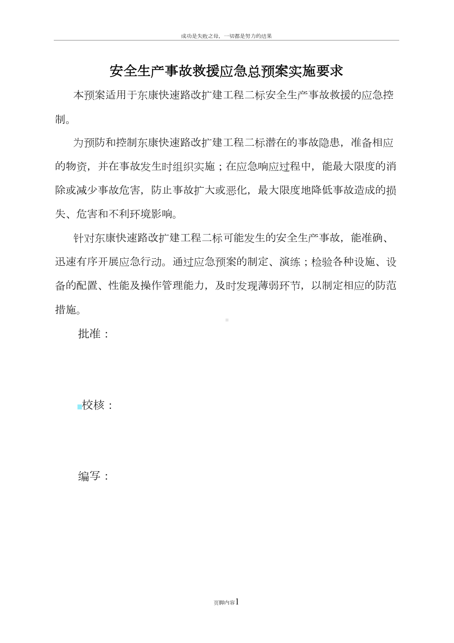 公路工程综合应急预案(DOC 13页).doc_第1页