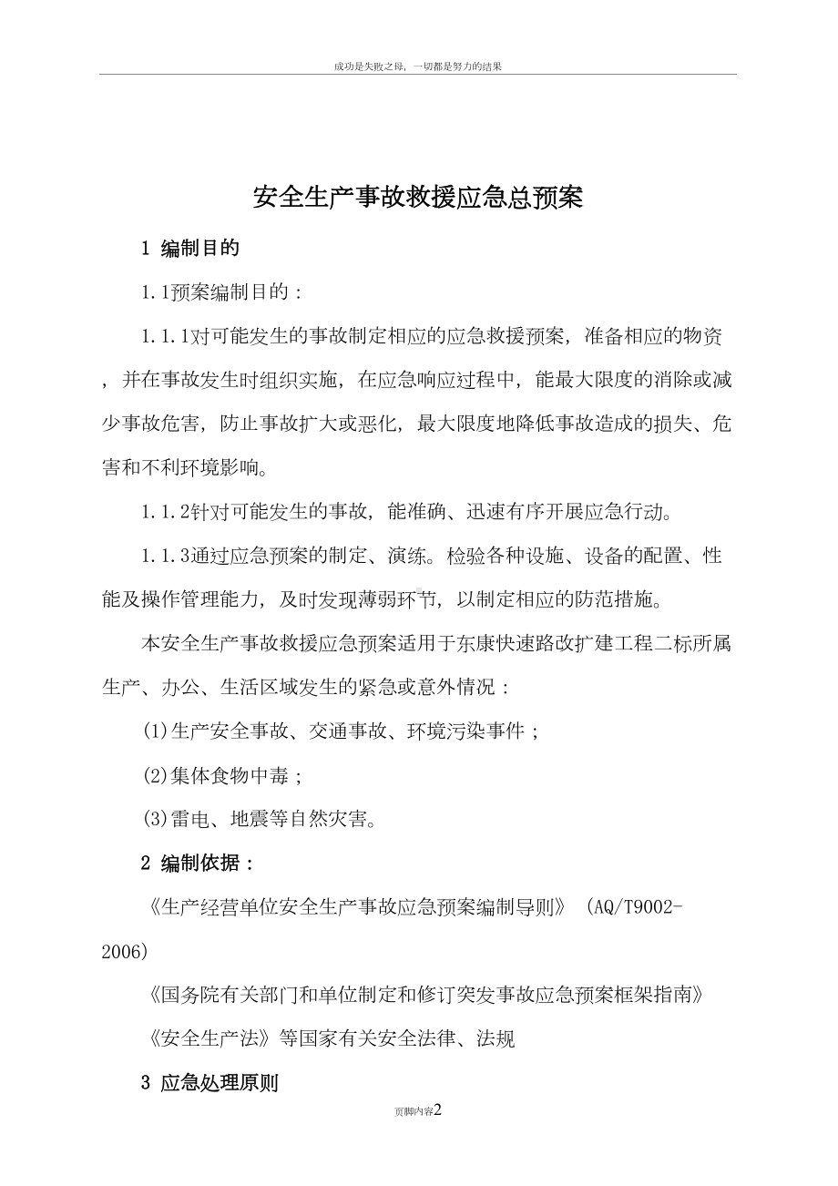 公路工程综合应急预案(DOC 13页).doc_第2页