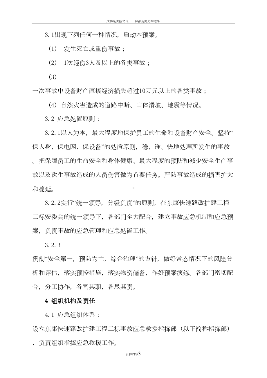 公路工程综合应急预案(DOC 13页).doc_第3页