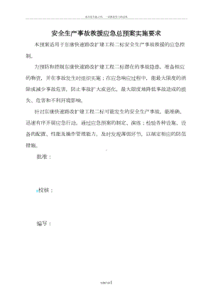 公路工程综合应急预案(DOC 13页).doc