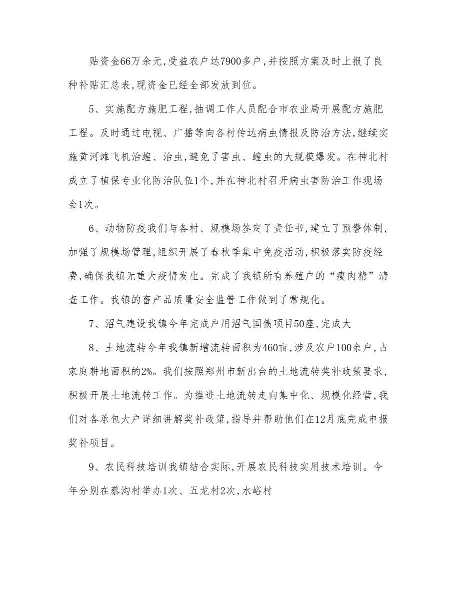 乡镇农业综合服务中心工作总结报告(DOC 14页).doc_第2页