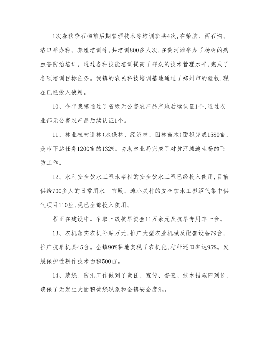 乡镇农业综合服务中心工作总结报告(DOC 14页).doc_第3页