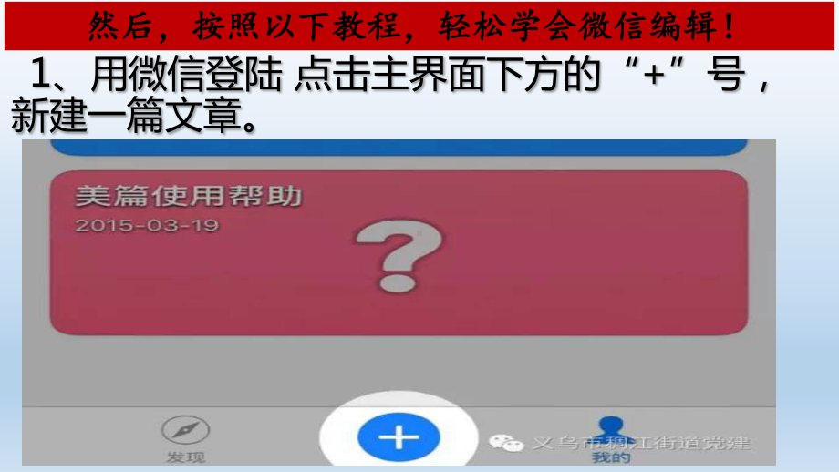 美篇制作流程课件.ppt_第3页