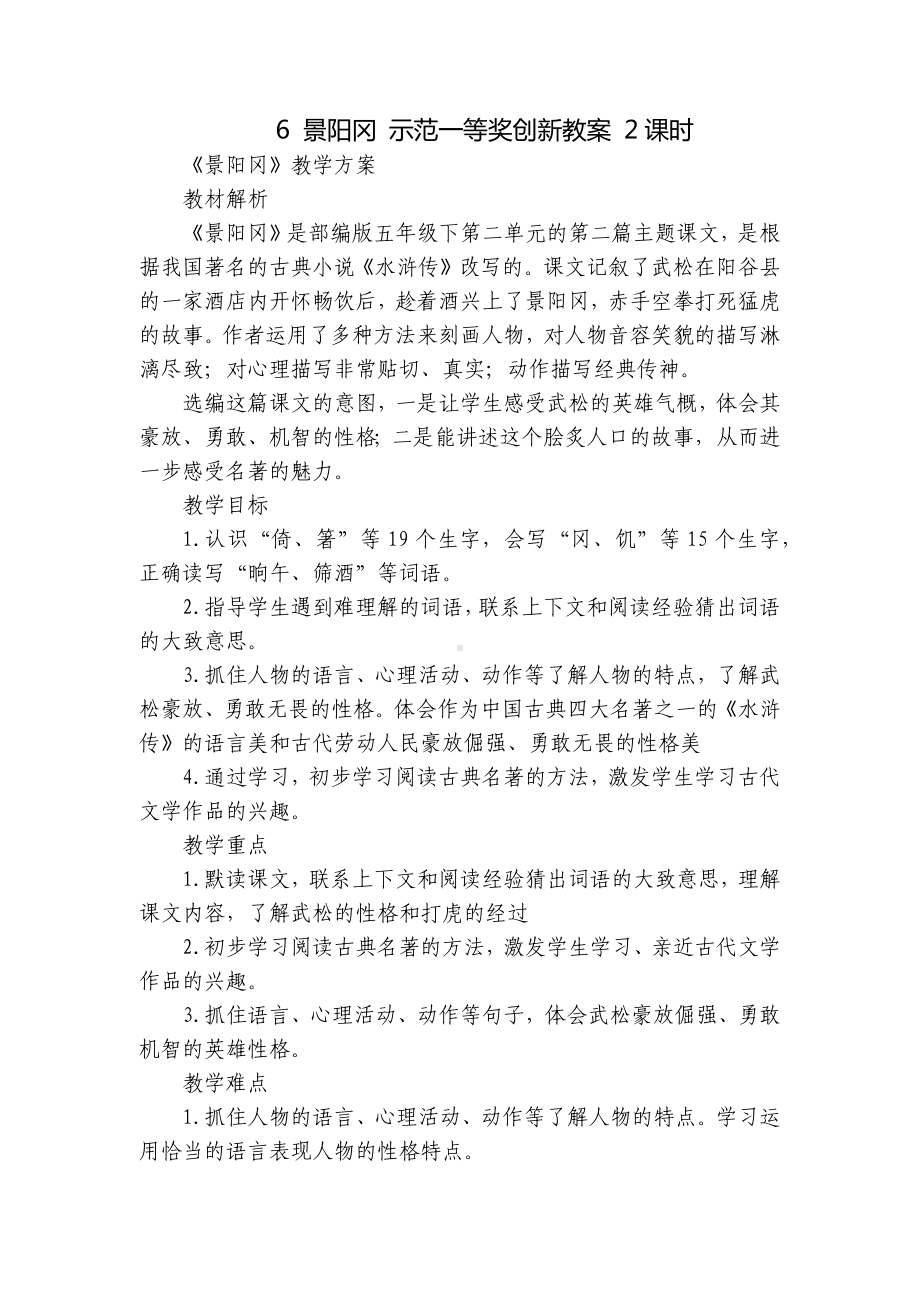 景阳冈 示范一等奖创新教案 2课时.docx_第1页