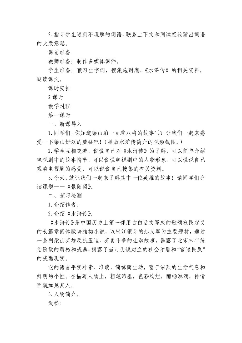 景阳冈 示范一等奖创新教案 2课时.docx_第2页