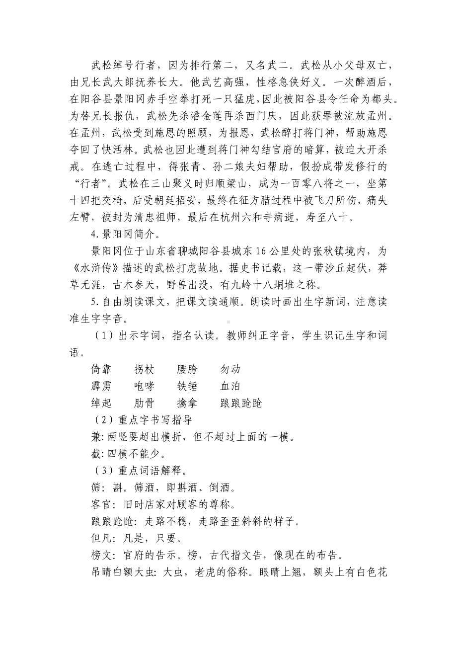 景阳冈 示范一等奖创新教案 2课时.docx_第3页