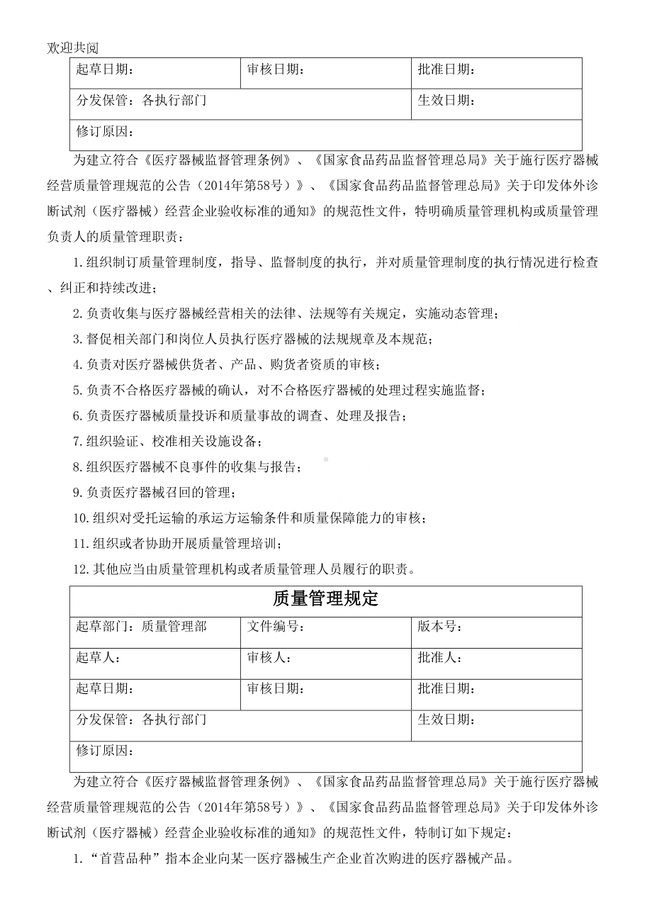 医疗器械管理制度(1)(DOC 27页).docx_第2页