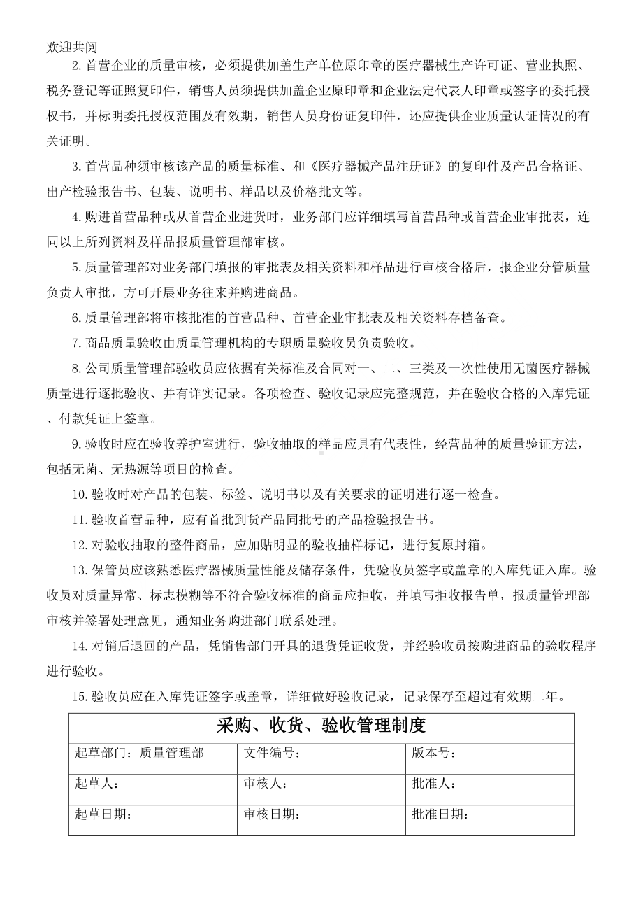 医疗器械管理制度(1)(DOC 27页).docx_第3页