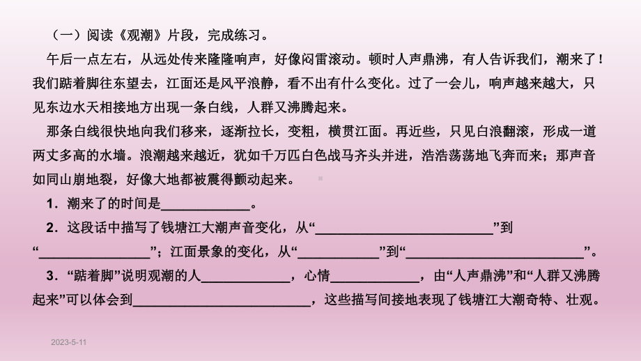 部编人教版四年级语文上册课内片段阅读复习课件.pptx_第2页