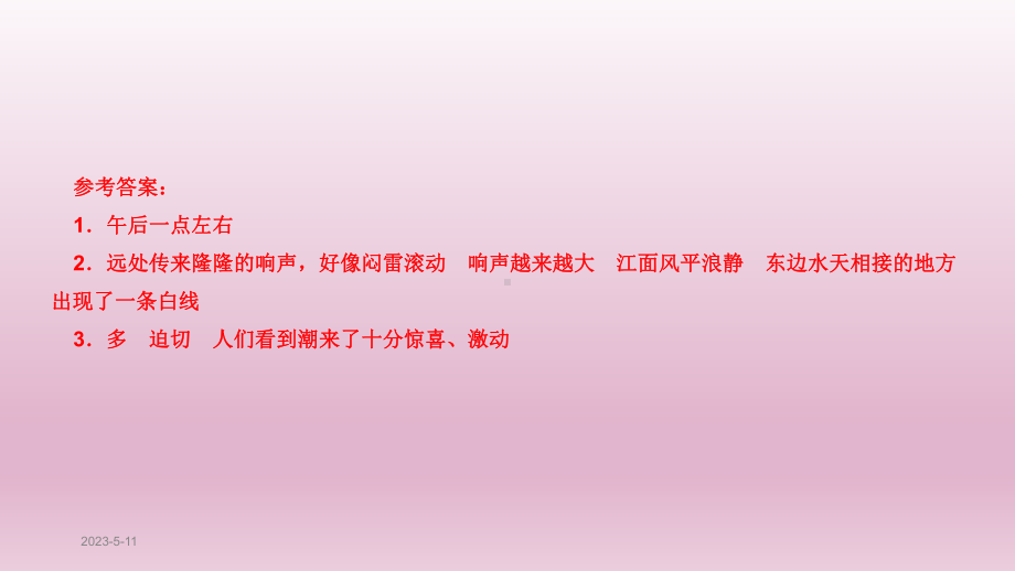 部编人教版四年级语文上册课内片段阅读复习课件.pptx_第3页