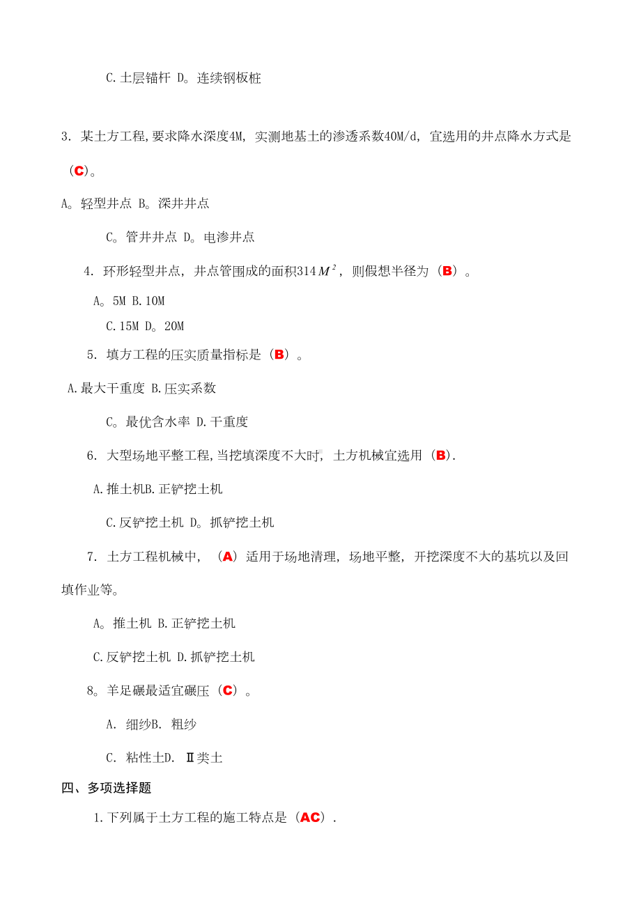 《建筑施工技术》形成性考核册答案(附题目)（整理版施工方案）(DOC 29页).doc_第3页