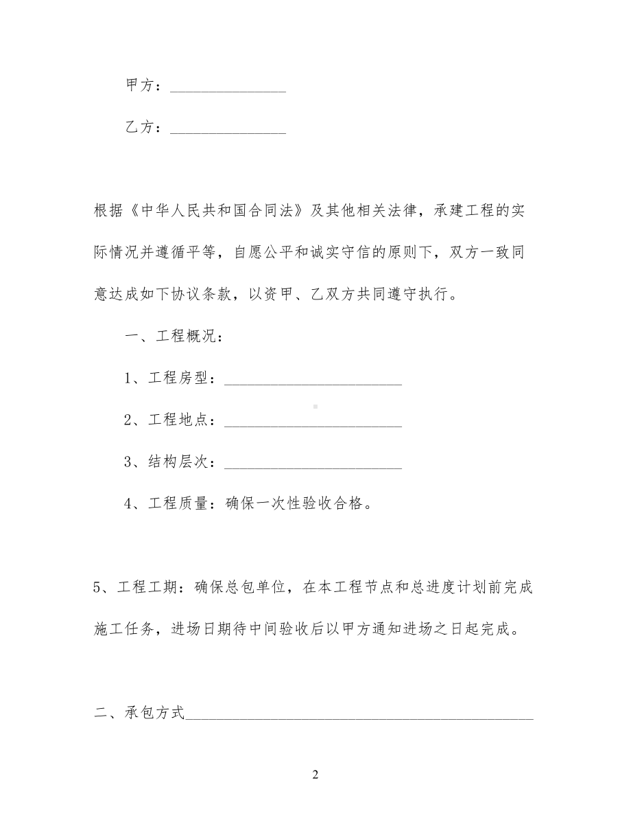 关于工程合同汇总九篇(DOC 61页).docx_第2页