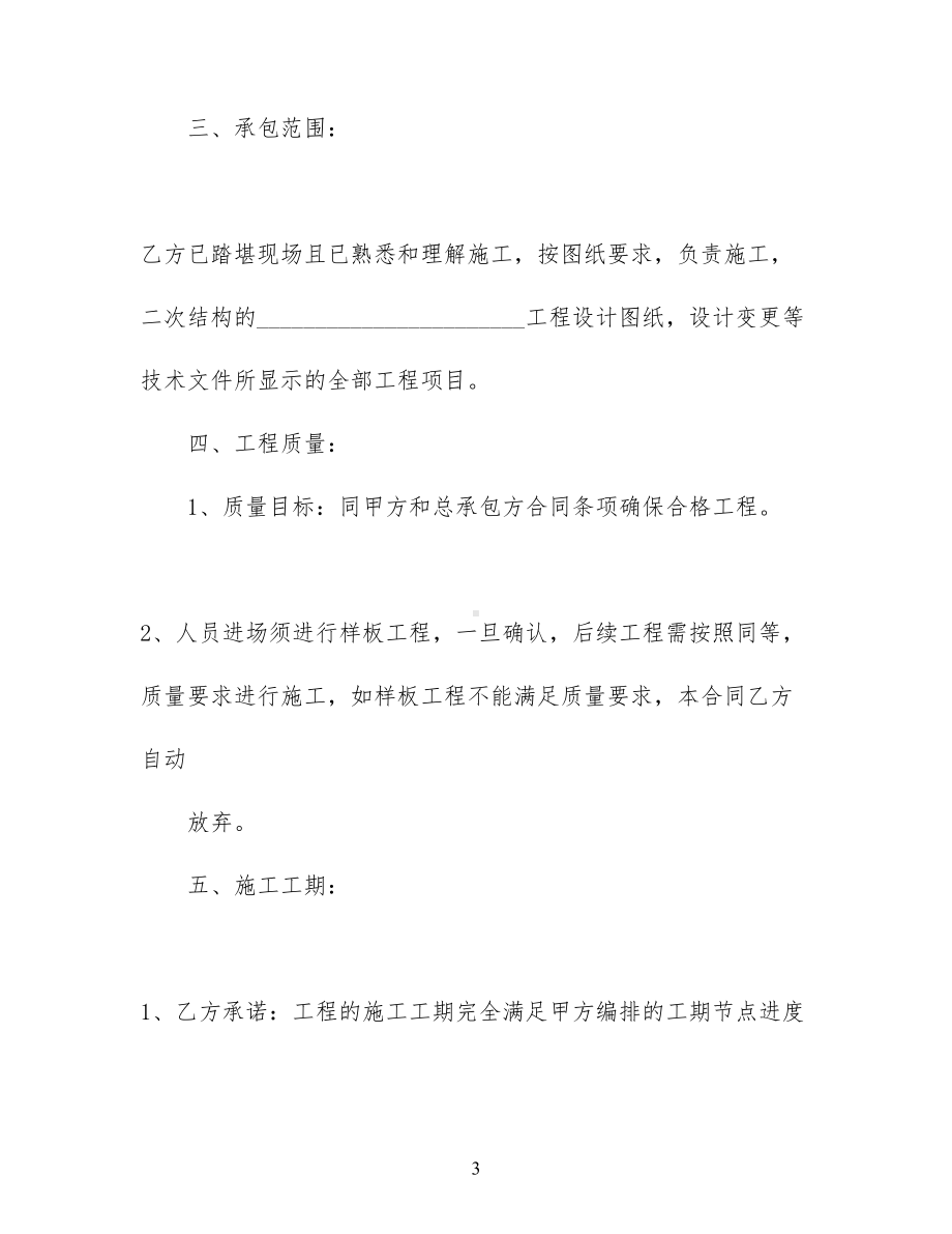 关于工程合同汇总九篇(DOC 61页).docx_第3页