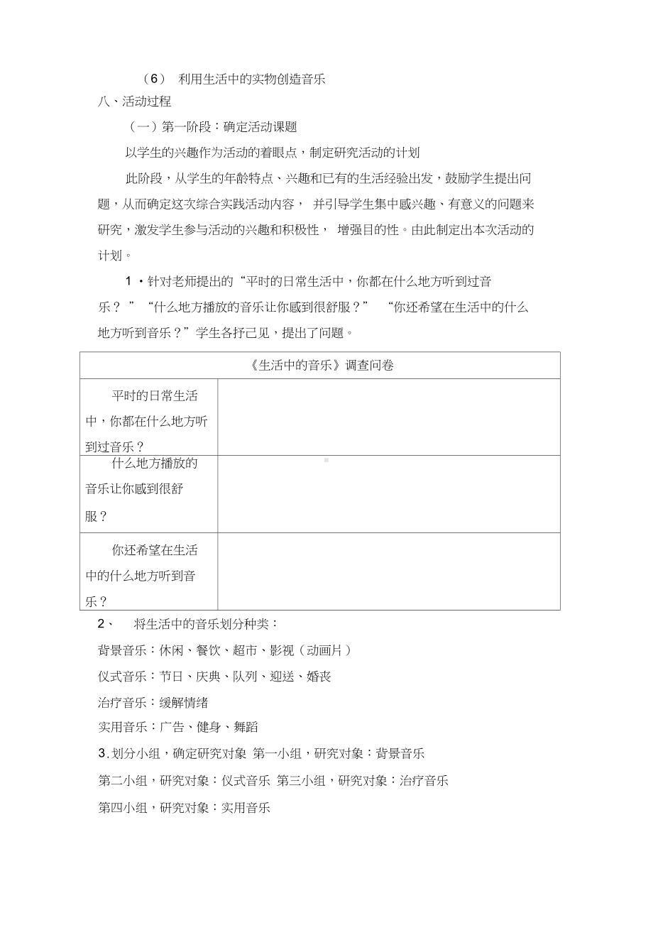 《音乐与生活》综合实践活动设计方案-(DOC 8页).docx_第3页