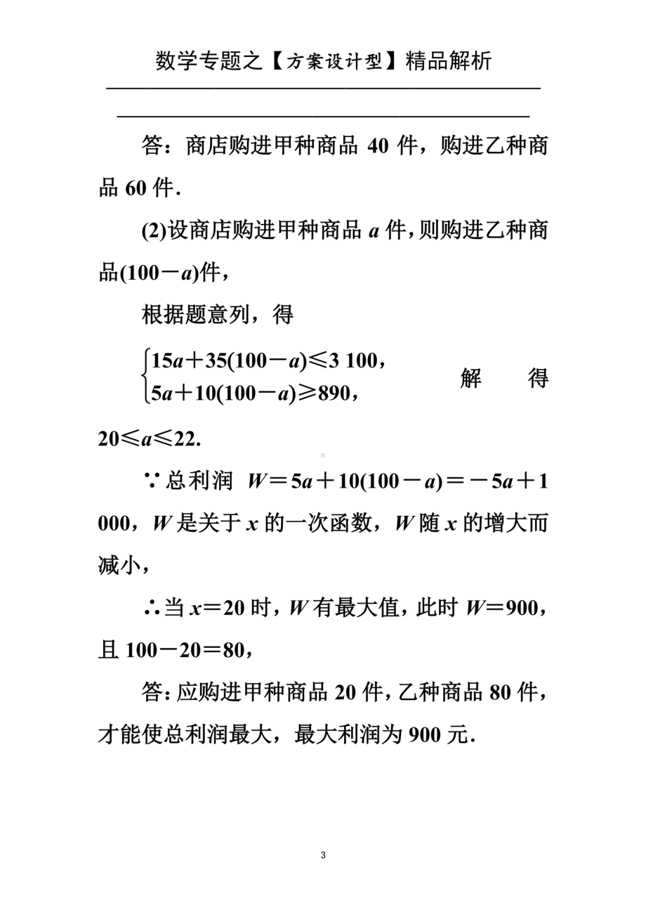 中考数学专题训练（方案设计型）能力提升训练与解析(DOC 14页).doc_第3页