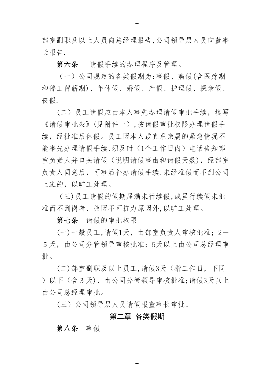 公司劳动纪律管理制度(DOC 14页).docx_第3页