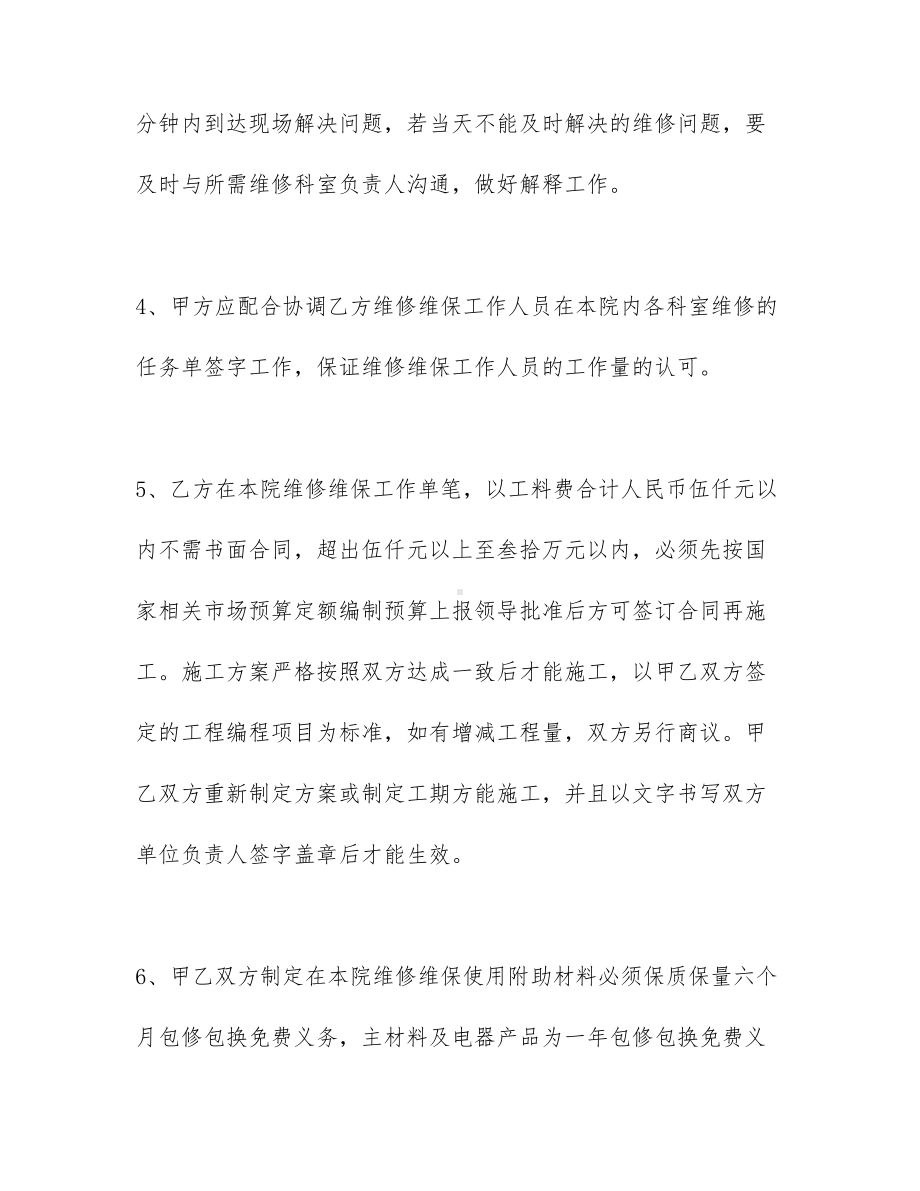 （热门）工程工程合同集合9篇(DOC 86页).docx_第3页