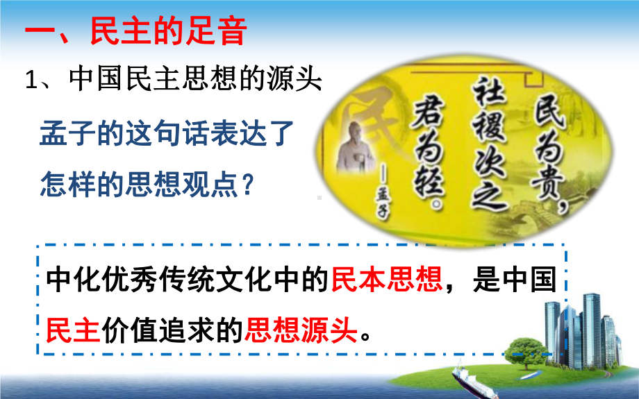 部编人教版初中九年级上册道德与法治《第三课追求民主价值：生活在民主国家》优课课件参考.pptx_第3页