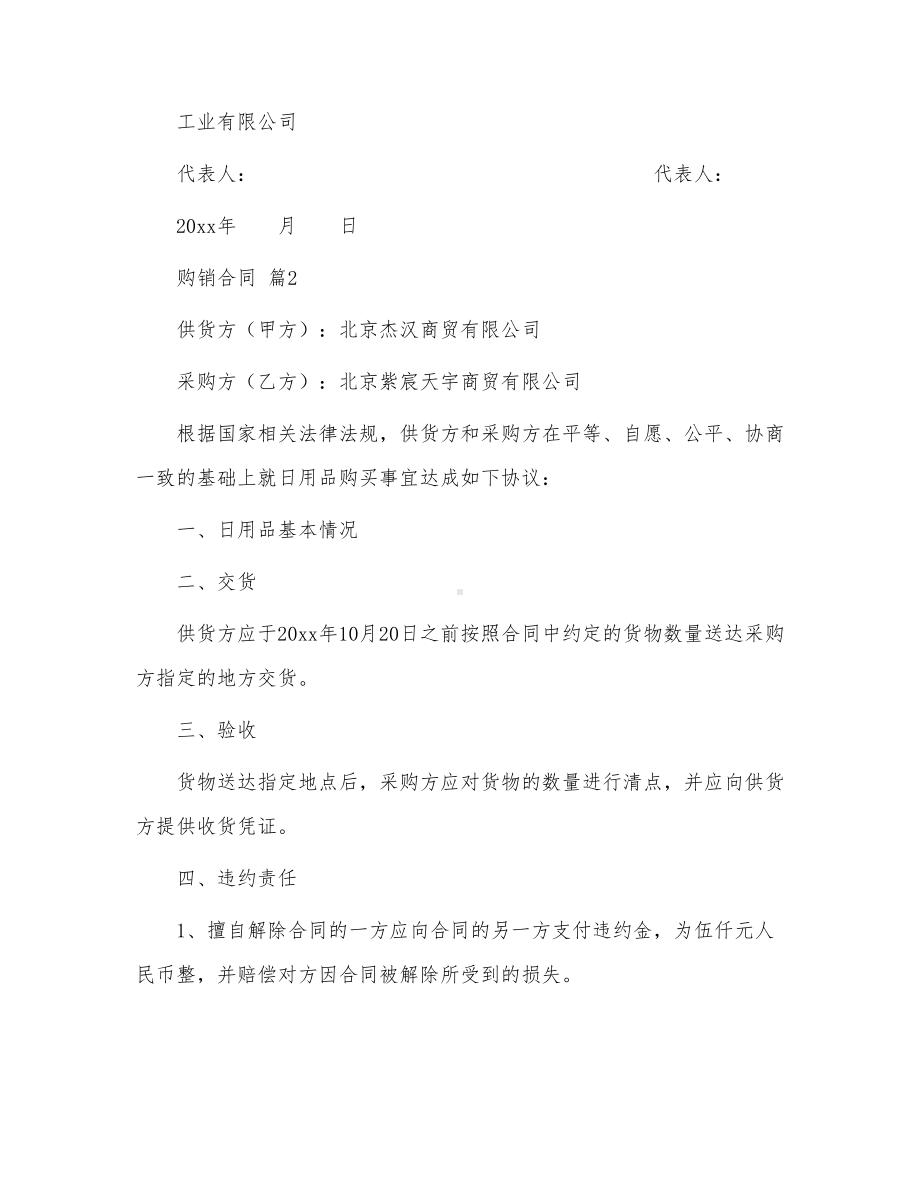 （资料）购销合同五篇(DOC 14页).doc_第2页