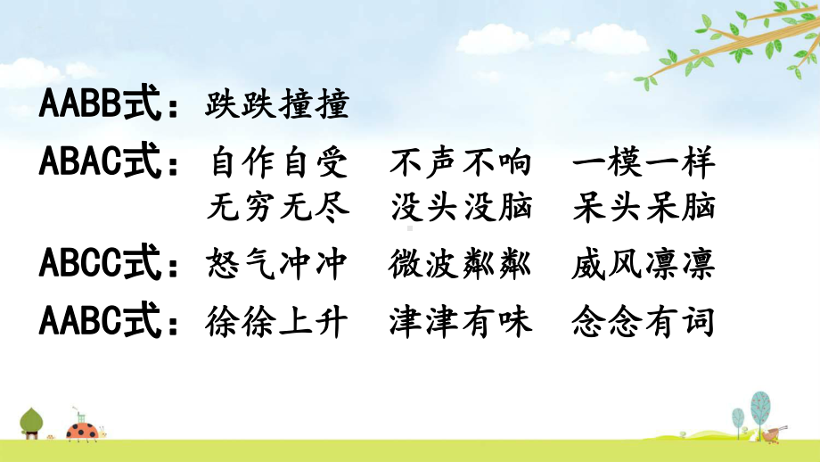 词语专项-期末复习资料-人教部编版语文六年级上册课件.pptx_第3页