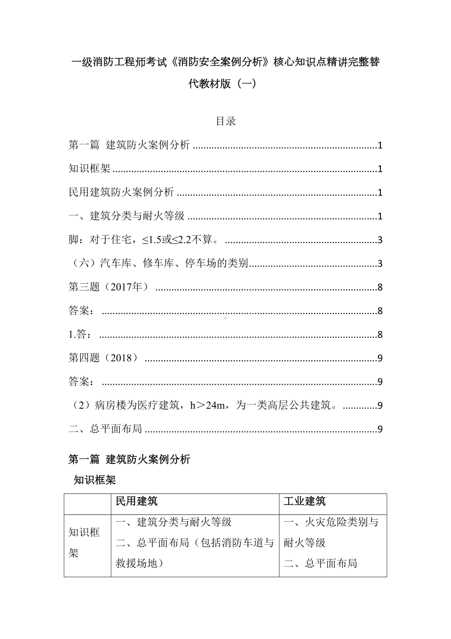 一级消防工程师考试《消防安全案例分析》核心知识点精讲完整替代教材版(一)(DOC 14页).doc_第1页