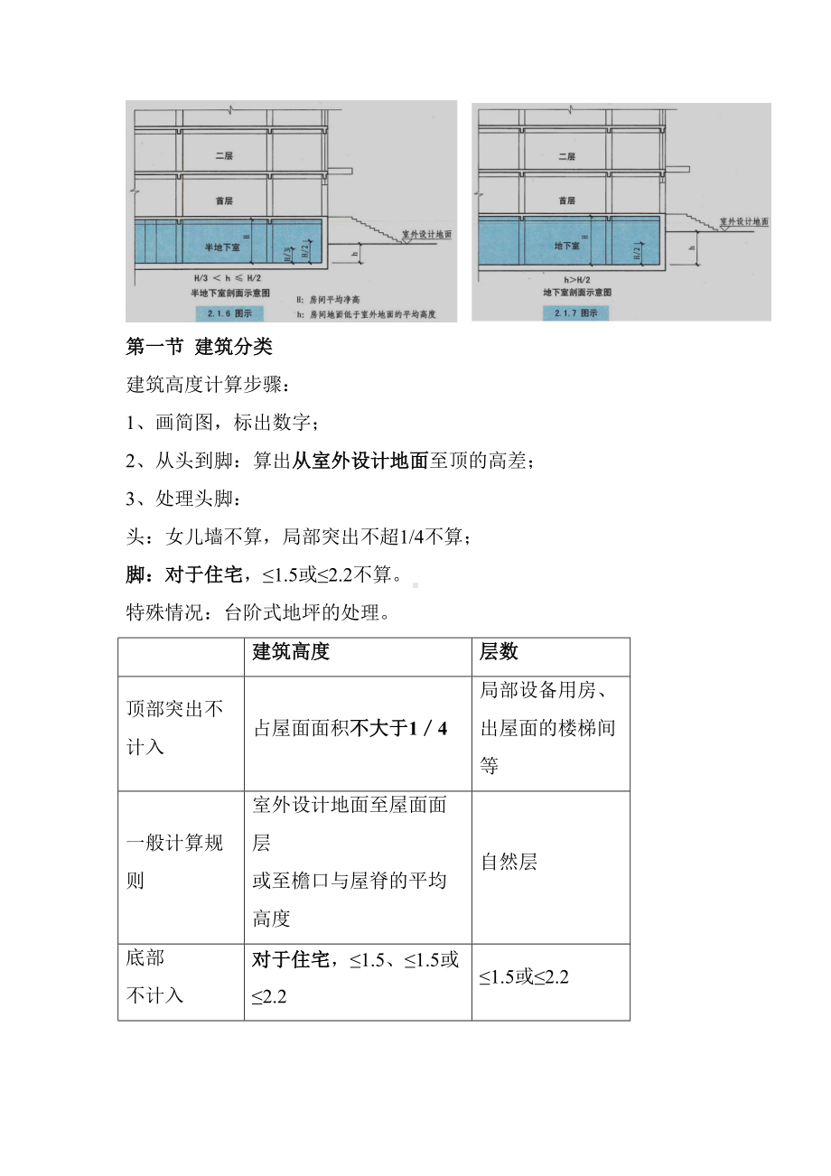 一级消防工程师考试《消防安全案例分析》核心知识点精讲完整替代教材版(一)(DOC 14页).doc_第3页