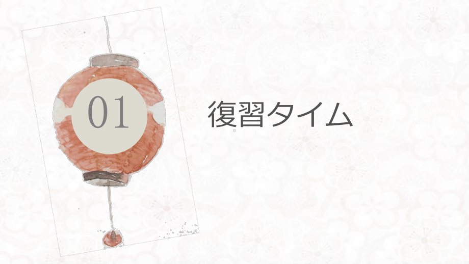 第十二课 一休さんの知恵 第六课时 ppt课件 -2023新人教版《初中日语》必修第二册.pptx_第3页