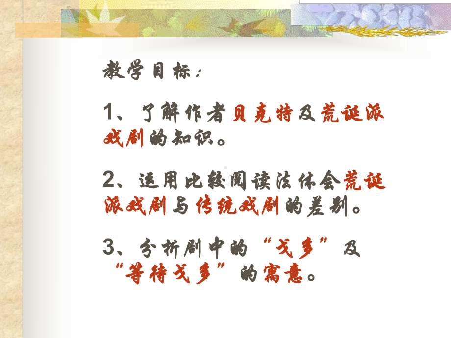 等待戈多课件讲义.ppt_第2页