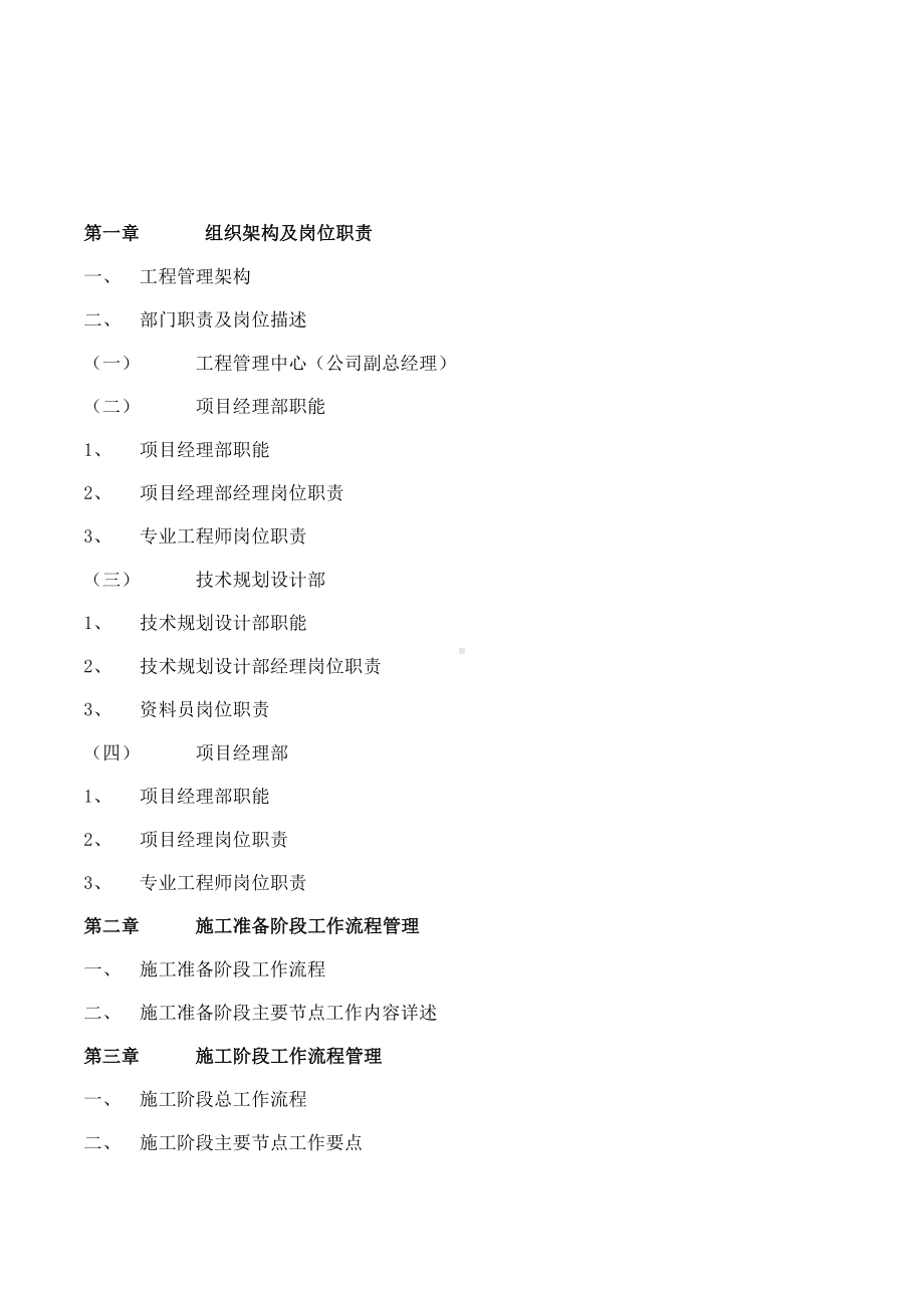 保利地产工程管理制度(DOC 49页).doc_第2页