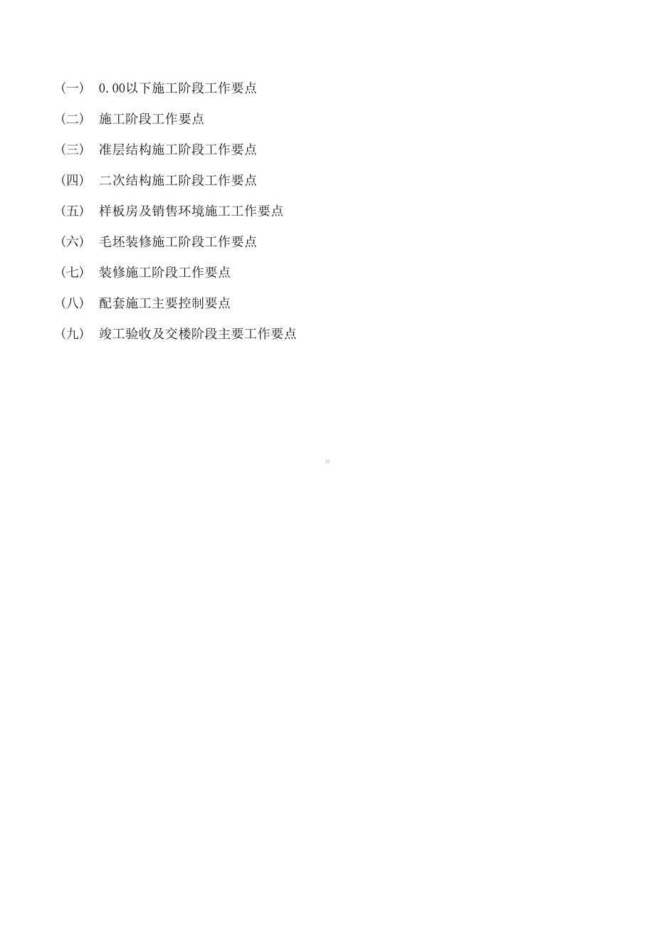 保利地产工程管理制度(DOC 49页).doc_第3页