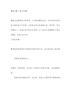 （文档）工程合同9篇(DOC 41页).docx