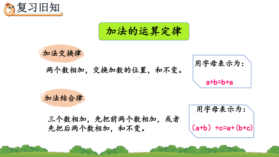 运算定律练习六人教小学数学四年级下册课件.pptx_第2页