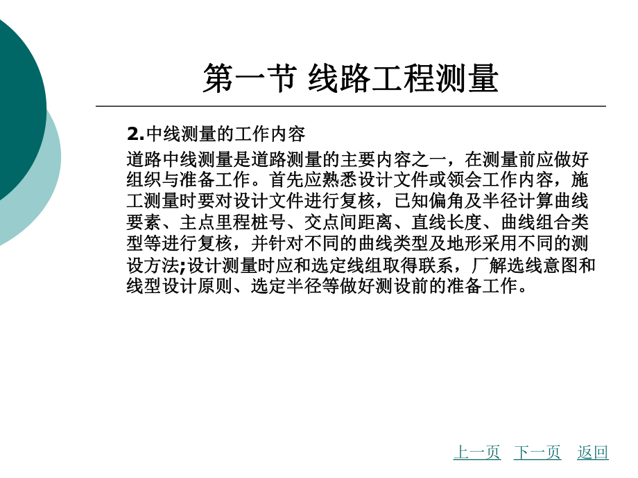 线路与桥隧工程测量课件.ppt_第3页